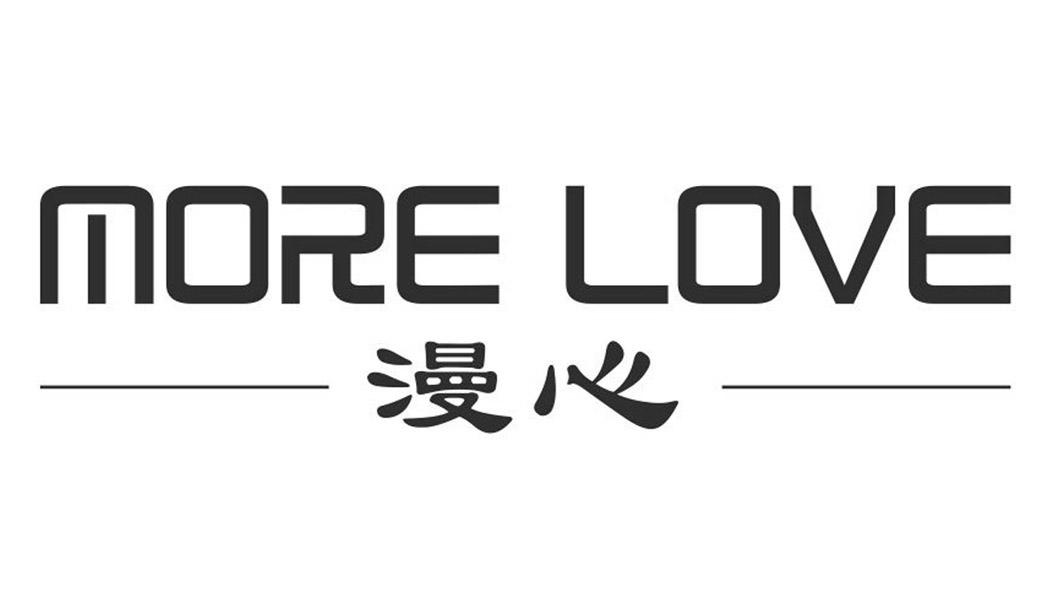 漫心 more love商标注册申请申请/注册号:17719496a