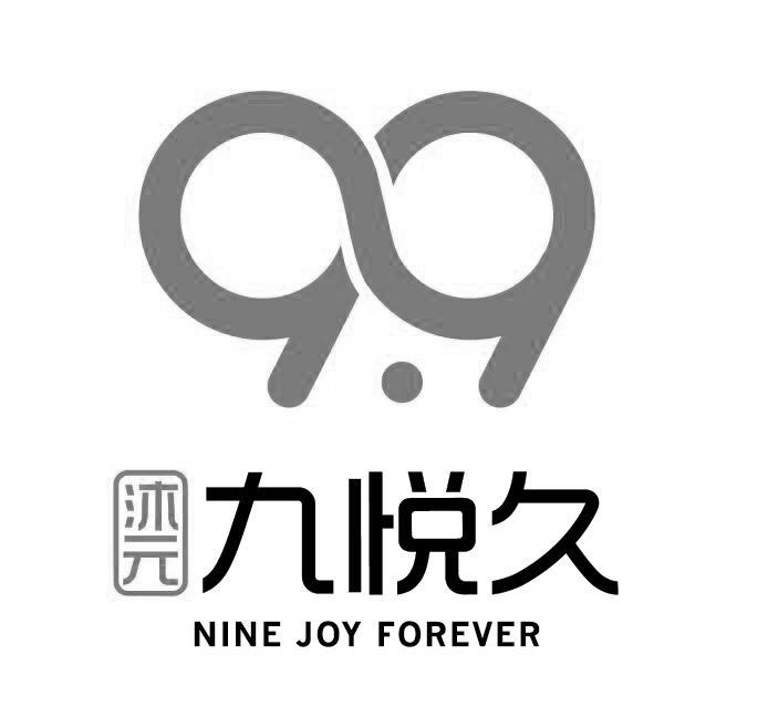 沐元九悦久ninejoyforever99_企业商标大全_商标信息查询_爱企查