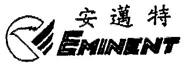 em>安迈特/em em>eminent/em>