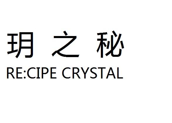 玥之秘 re:cipe  em>crystal /em>