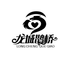  em>龙城 /em> em>鹊桥 /em>