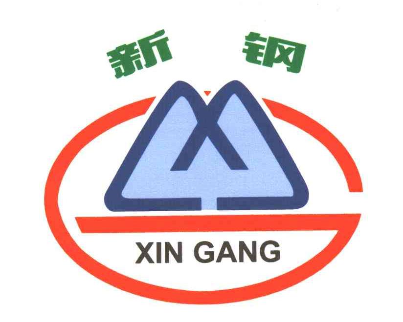  em>新钢 /em>; em>xg /em>
