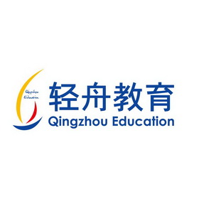 轻舟教育 qingzhou education               