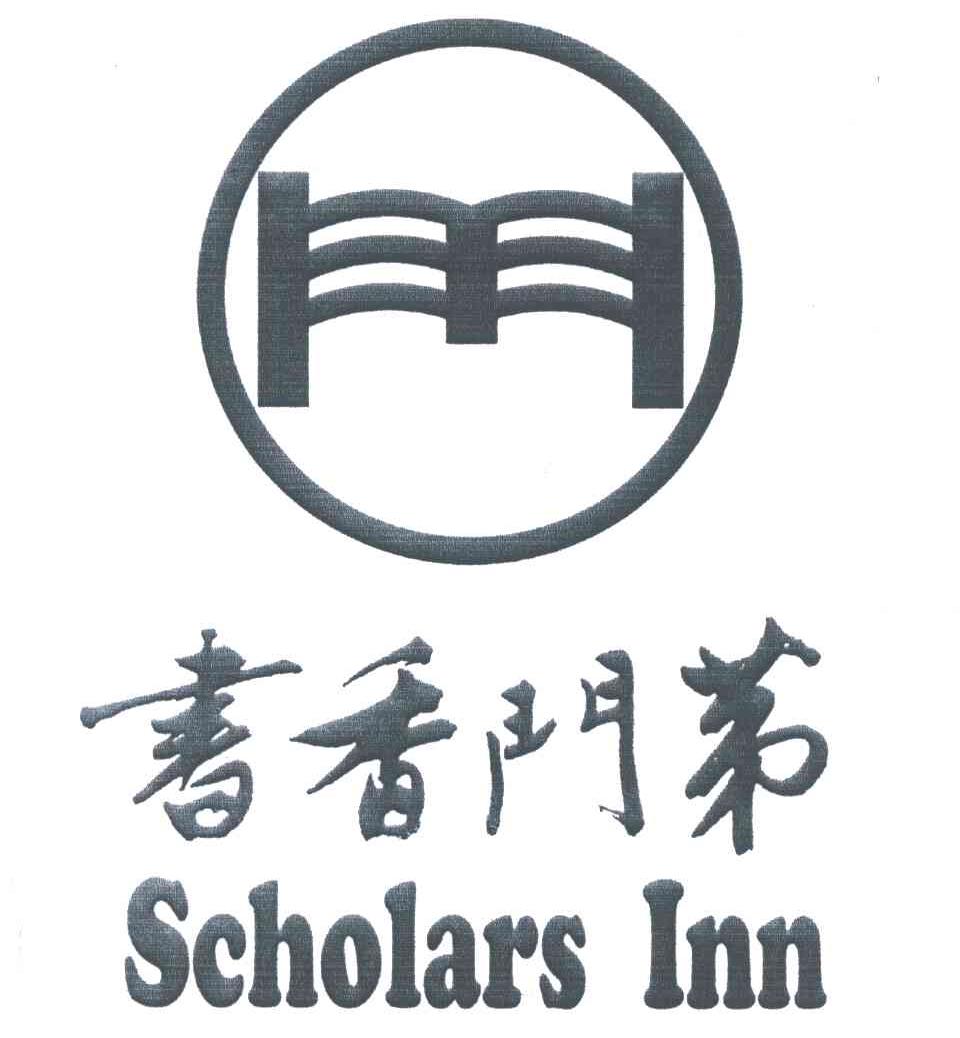  em>书香门第 /em>;scholars inn