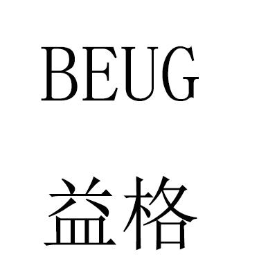 beug益格 企业商标大全 商标信息查询 爱企查