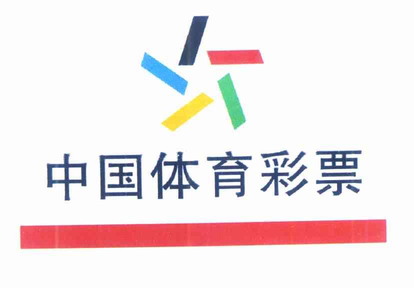中国体育彩票 商标已注册