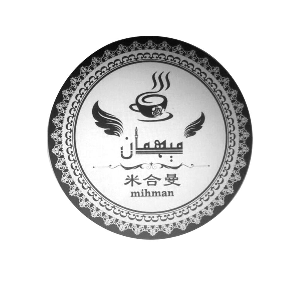  em>米合曼 /em>  em>mihman /em>