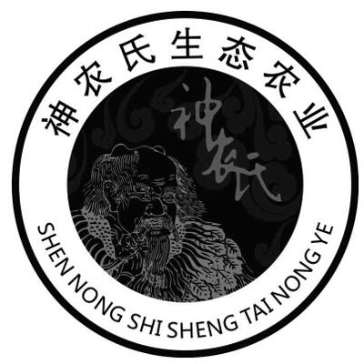 神农氏生态农业 神农氏                    