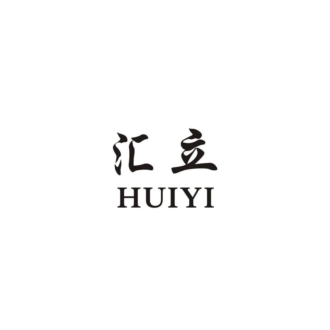 汇立huiyi