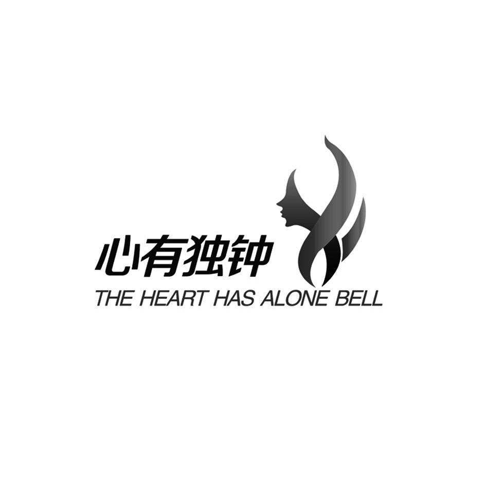  em>心有独钟 /em> the  em>heart /em>  em>has /em> alone  em>bell