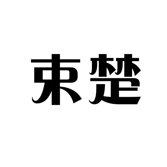 宏佑德 企业商标大全 商标信息查询 爱企查