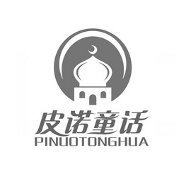  em>皮诺 /em> em>童话 /em>