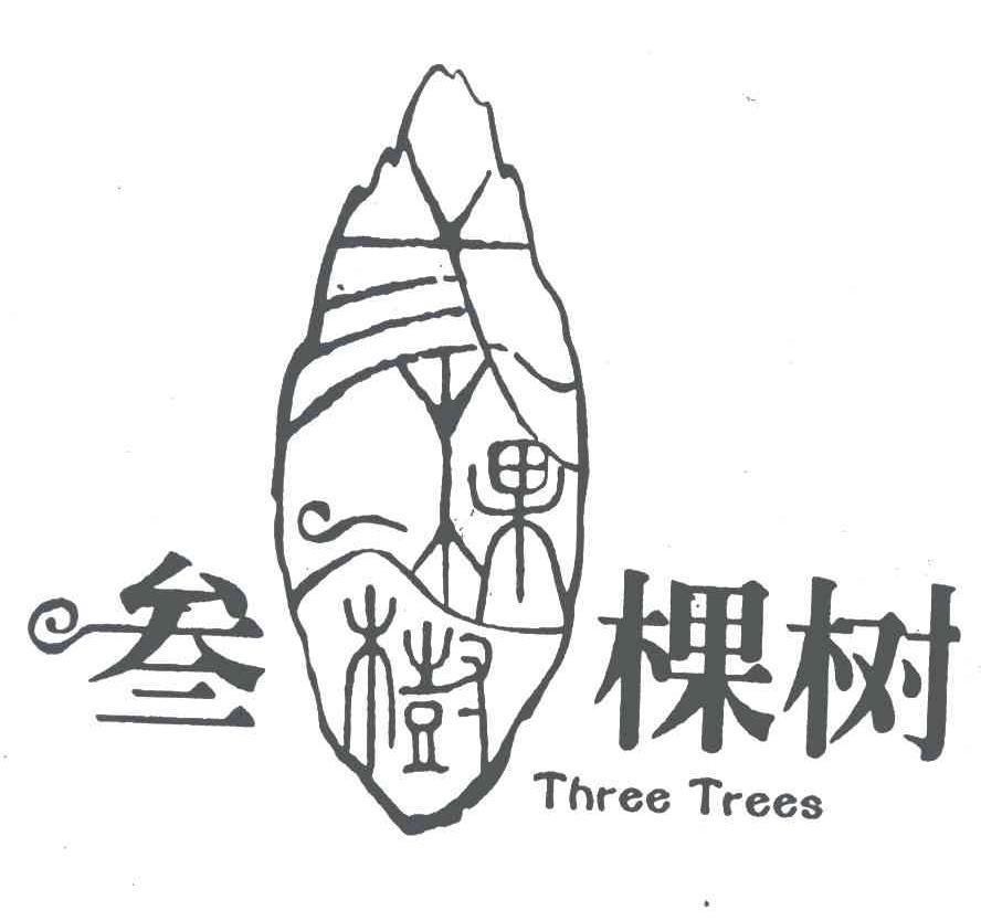  em>三棵树 /em>; em>three /em>  em>trees /em>