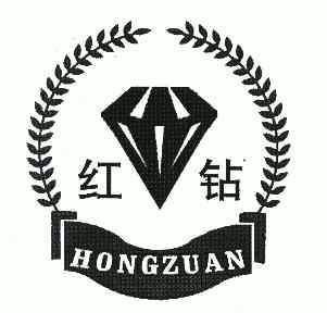  em>红钻 /em>; em>hongzuan /em>