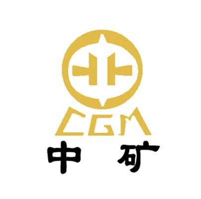  em>中 /em> em>矿 /em>  em>cgm /em>