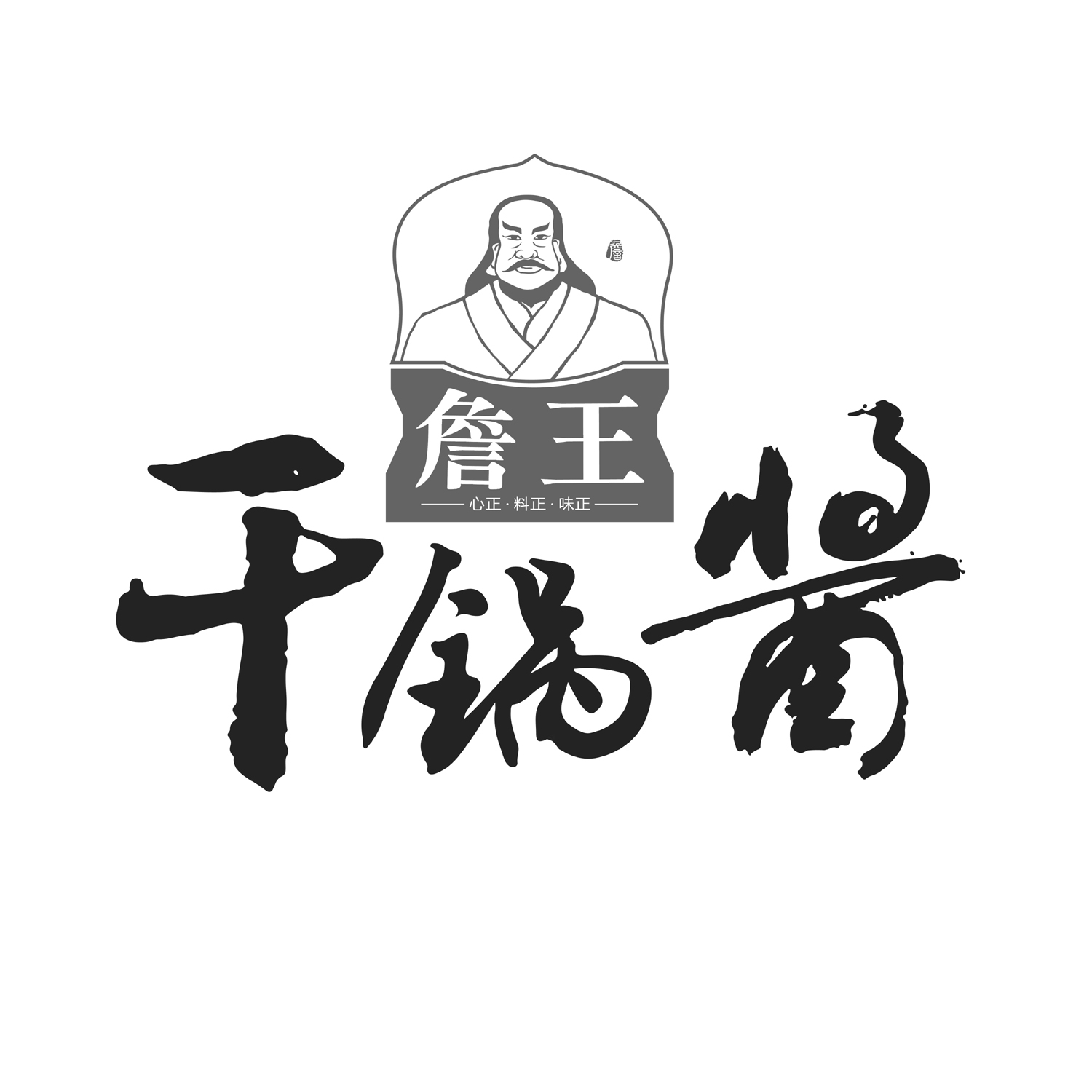  em>詹王 /em>  em>干锅 /em> em>酱 /em> 詹心 em>正 /em>·料 em>正