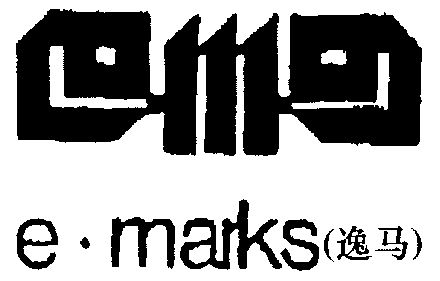 逸马;e.marks