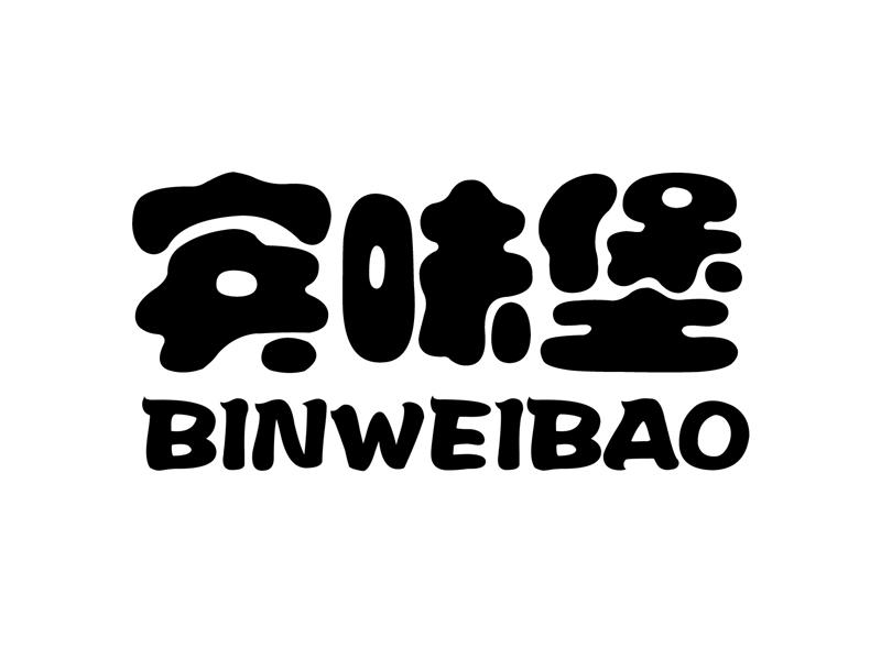 第30类-方便食品商标申请人:宾堡生物科技南京有限公司办理/代理机构