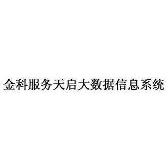 第06类-金属材料商标申请人:重庆天智慧启科技有限公司办理/代理机构