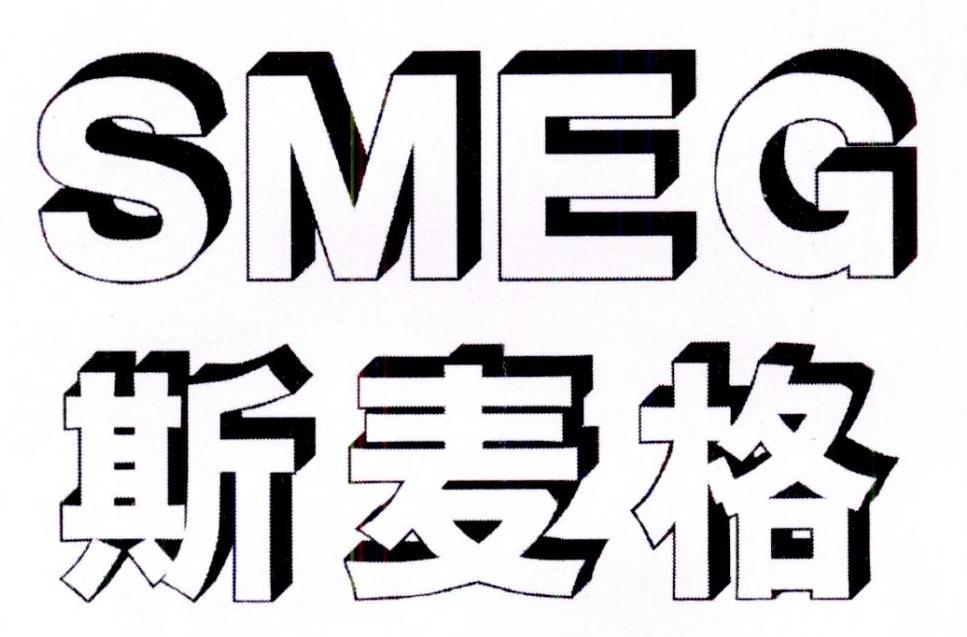  em>斯麦格 /em>  em>smeg /em>