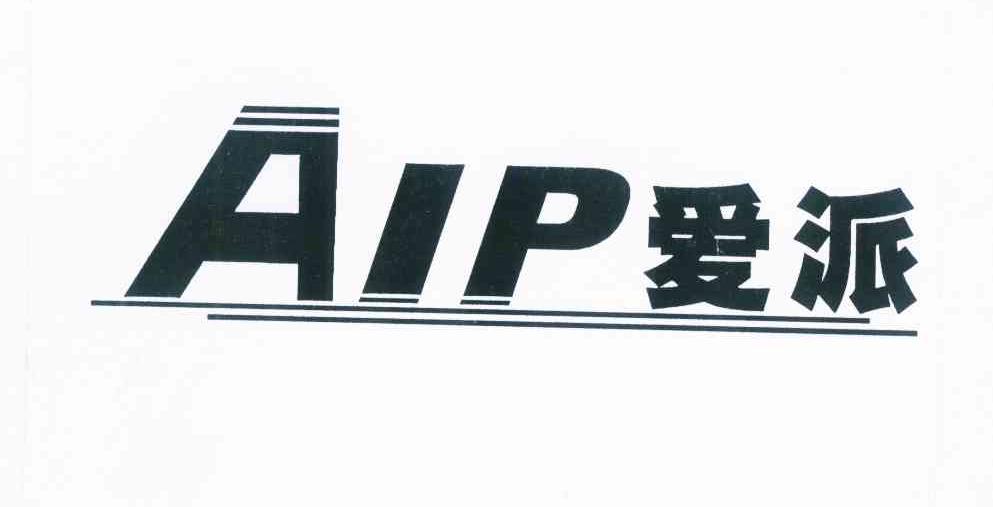 爱派aip