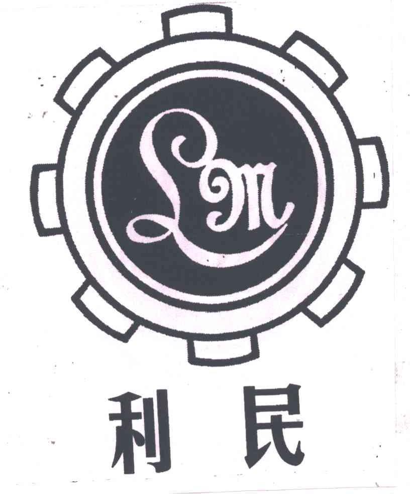  em>利民 /em>; em>lm /em>