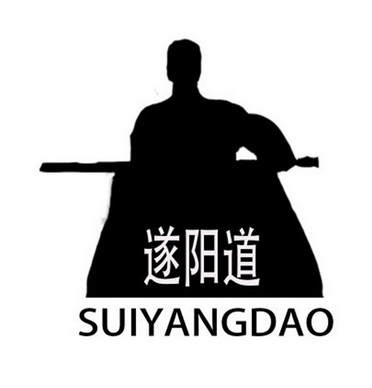 遂阳道初审公告申请/注册号:42239101申请日期:2019
