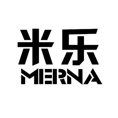  em>米乐 /em>  em>merna /em>