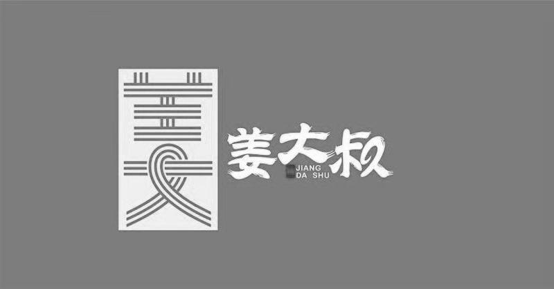  em>姜 /em> em>大叔 /em> em>姜 /em>