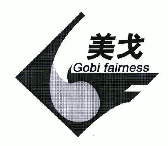 美戈;gobi fairness