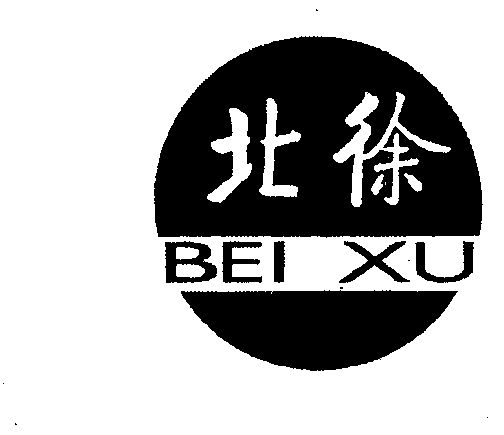  em>北 /em> em>徐 /em>