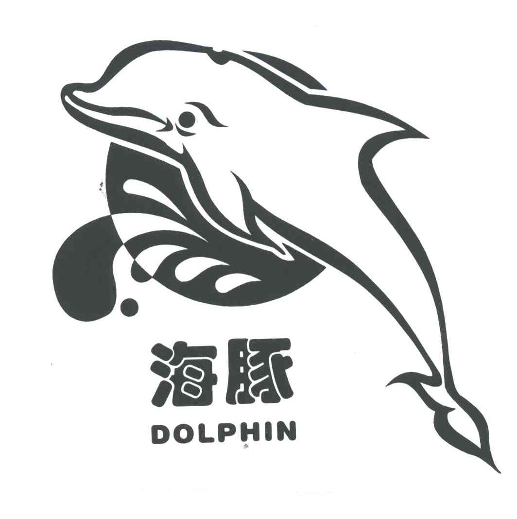 海豚logo外国品牌图片