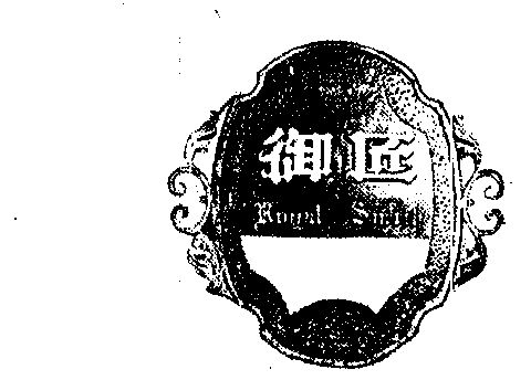 御匠 em>royal /em>  em>smith /em>