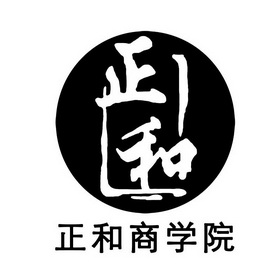 正和 正和商学院