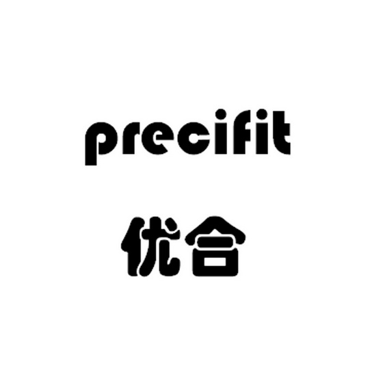 优合 em>precifit /em>