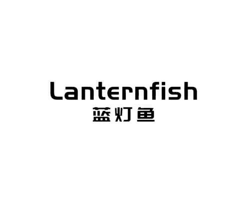 蓝灯鱼lanternfish_企业商标大全_商标信息查询_爱企查