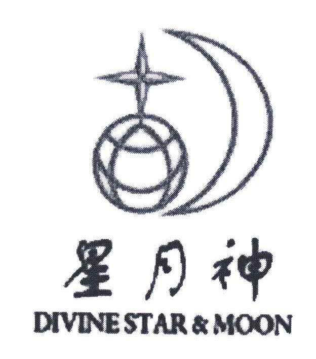 星月神; em>divine /em> star moon