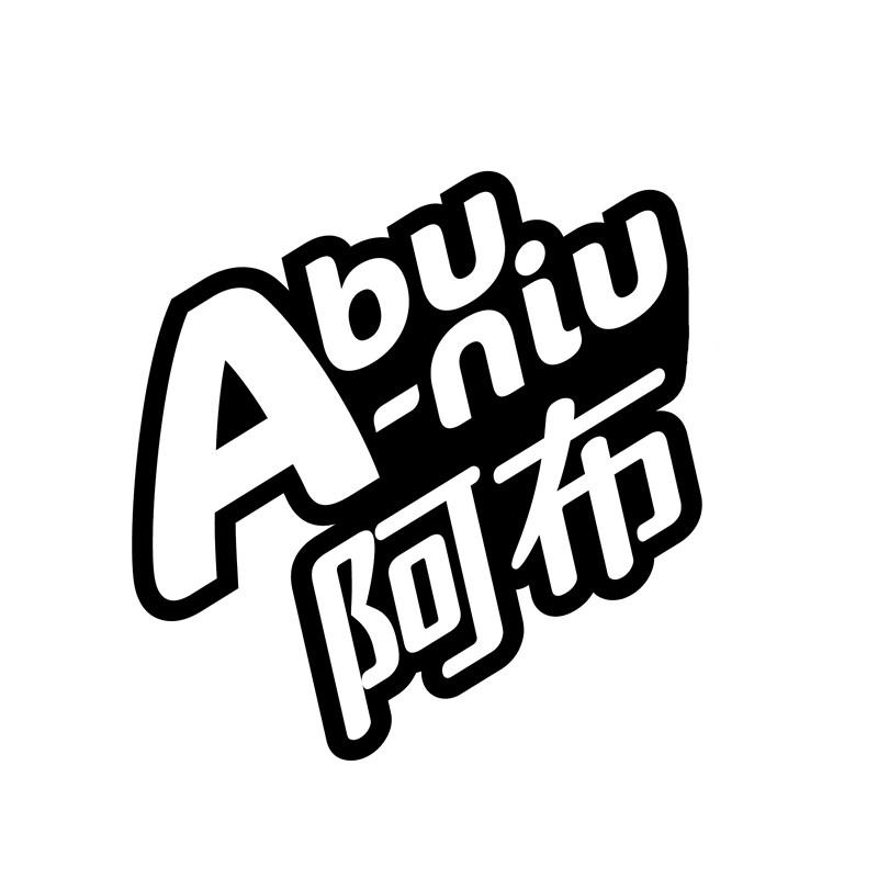 阿布 em abu /em