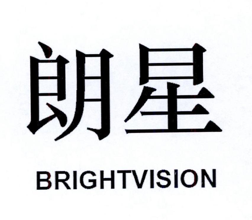  em>朗星 /em>  em>bright /em> em>vision /em>