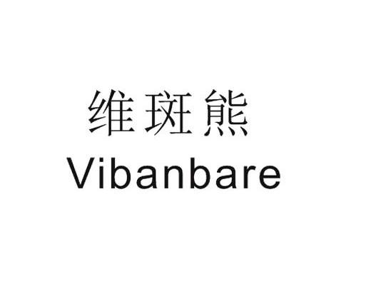 维斑熊 em>vibanbare/em>