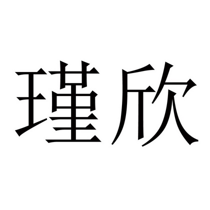 有限公司办理/代理机构:成都时誉知识产权代理事务所(普通合伙)瑾欣