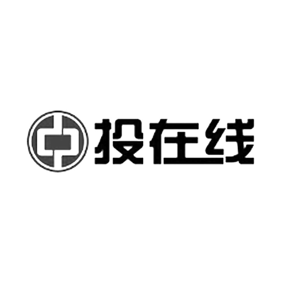 投在线_企业商标大全_商标信息查询_爱企查