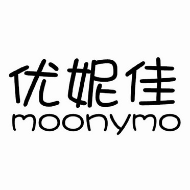  em>优妮 /em> em>佳 /em>  em>moonymo /em>