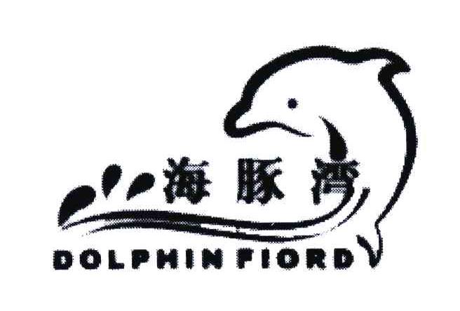  em>海豚湾 /em>; em>dolphin /em>  em>fiord /em>