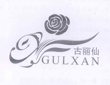 古丽仙  em>gulxan /em>