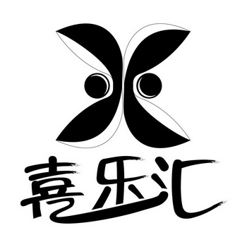  em>喜乐 /em> em>汇 /em>