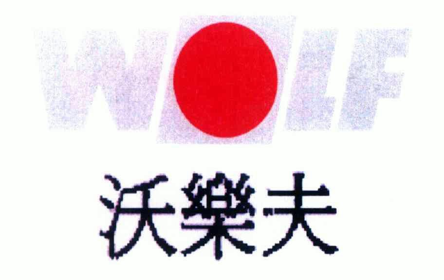 沃乐夫logo图片