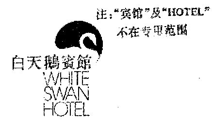  em>白天鹅 /em> em>宾馆 /em>  em>白天鹅 /em>