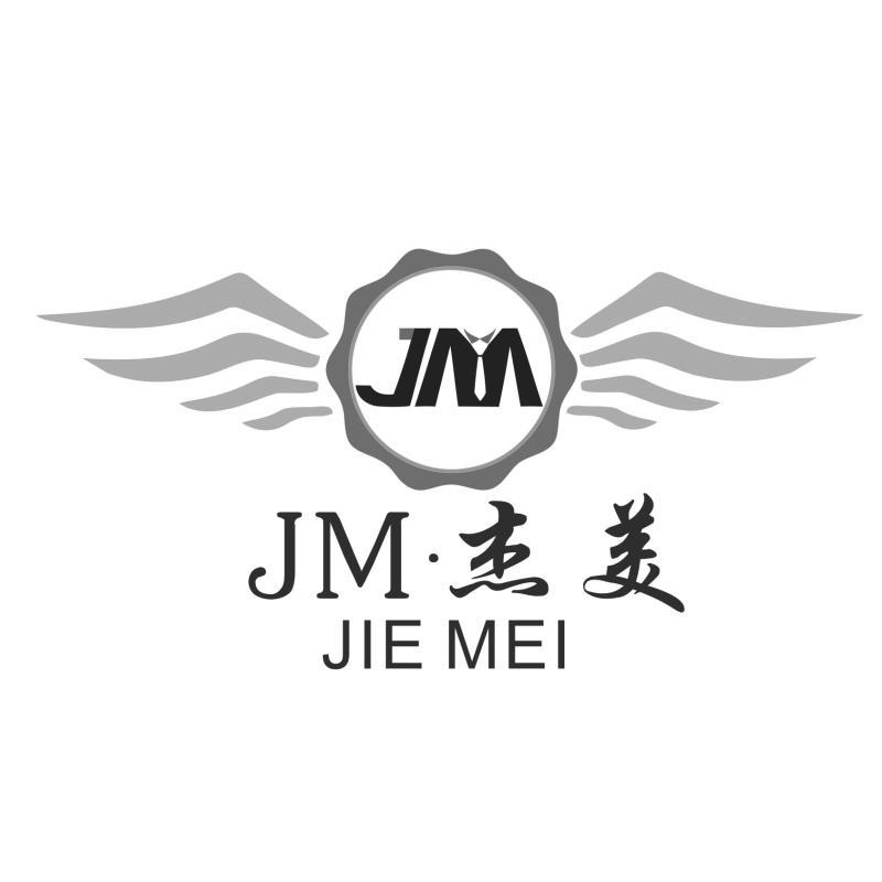 jm·杰美 jie mei