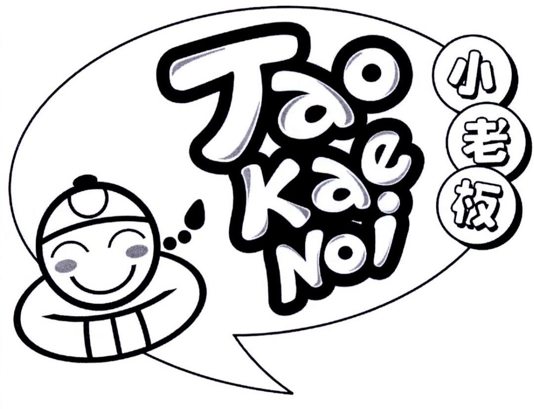 小老板 tao kae noi - 商标 - 爱企查